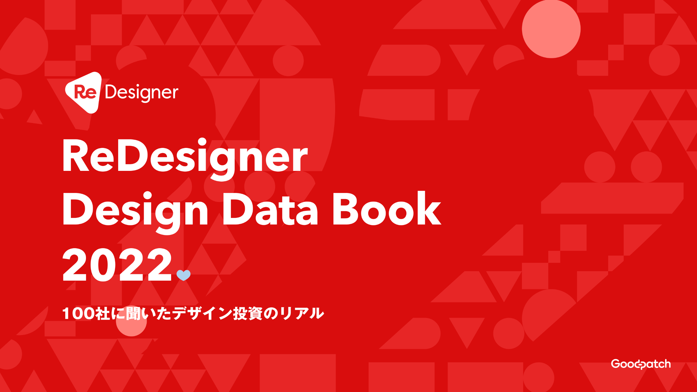 デザインデータブック(ReDesigner Design Data Book)